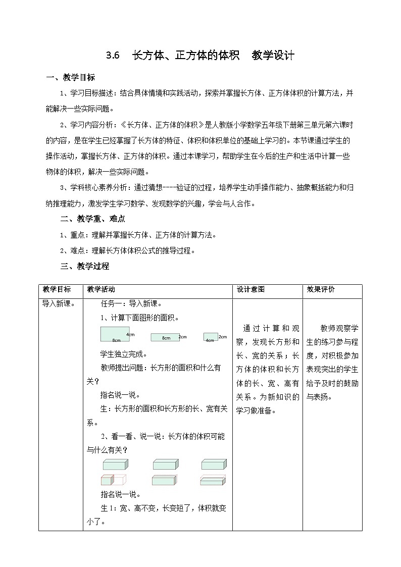 人教版五下3.6《长方体、正方体的体积》教案第1页