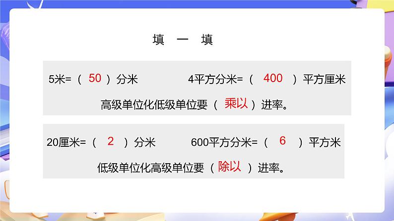 人教版五下3.7《体积单位间的进率》课件第5页
