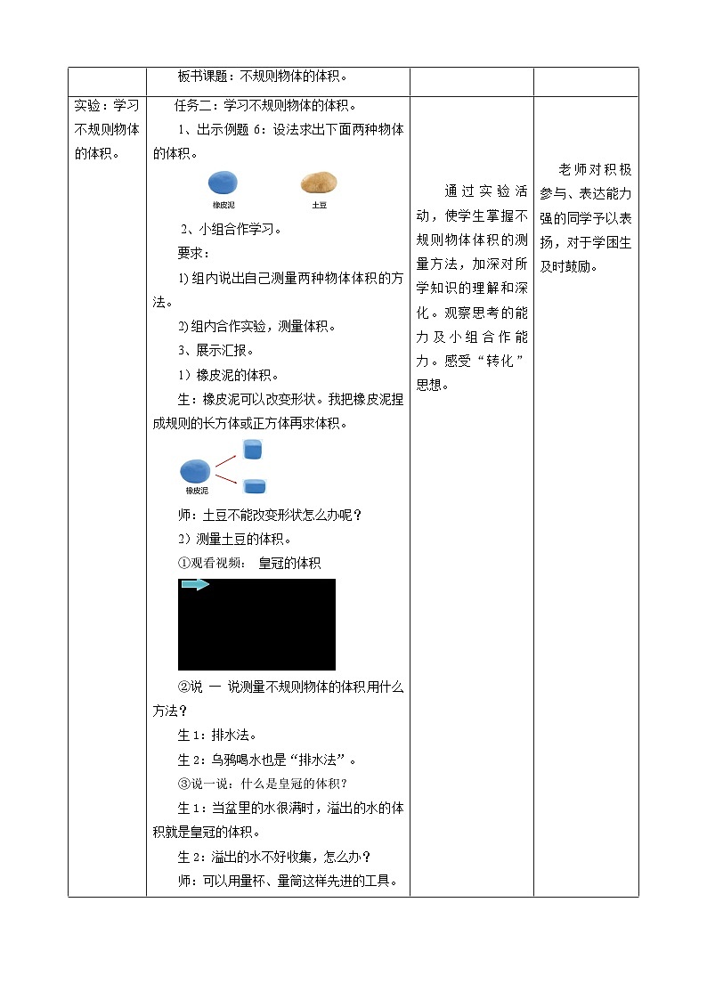 人教版五下3.9《不规则物体的体积》教案第2页