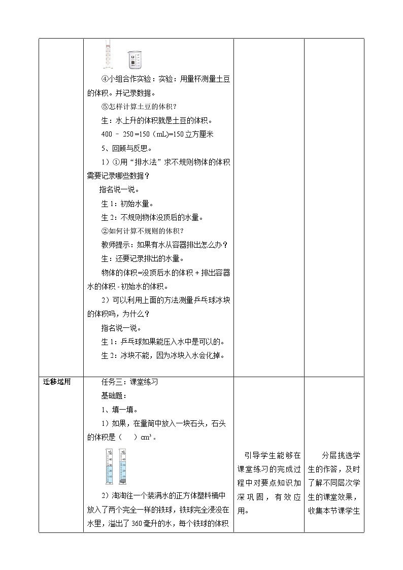 人教版五下3.9《不规则物体的体积》教案第3页