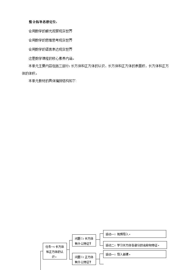 【大单元教案】人教版五下3《长方体和正方体》单元教学设计第3页
