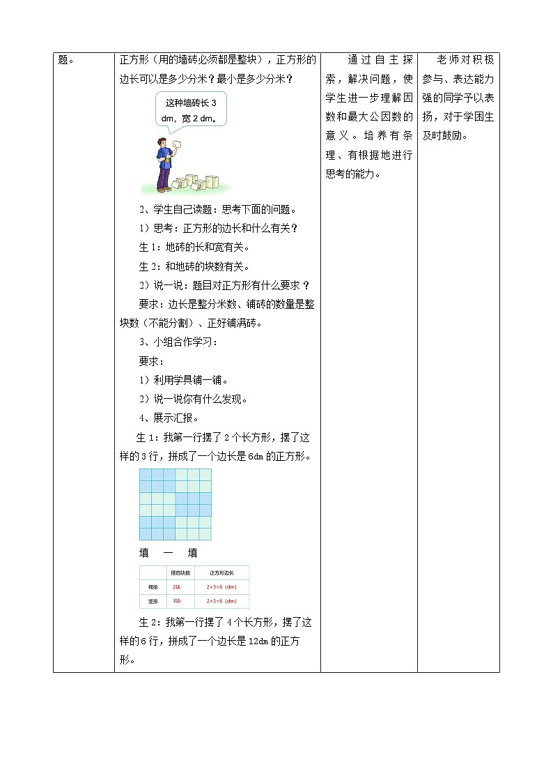 人教版五下4.9《最小公倍数的应用》教案第2页
