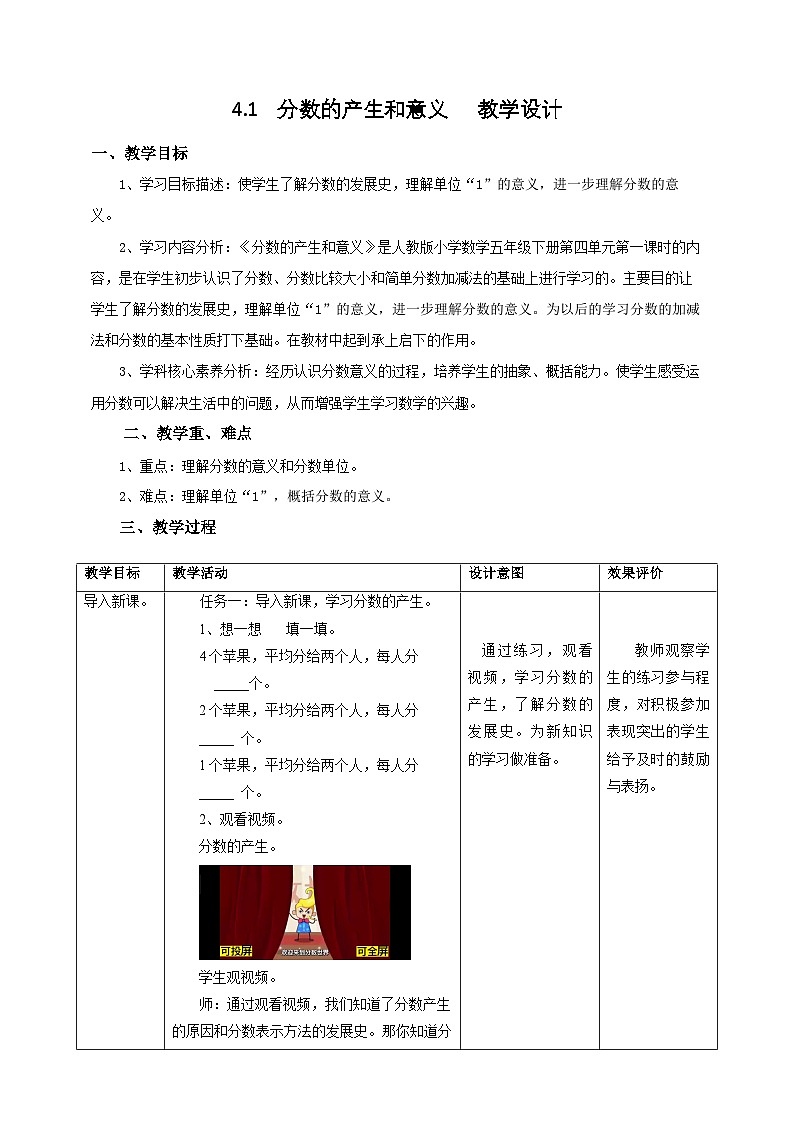 人教版五下4.1《分数的产生和意义》教案第1页