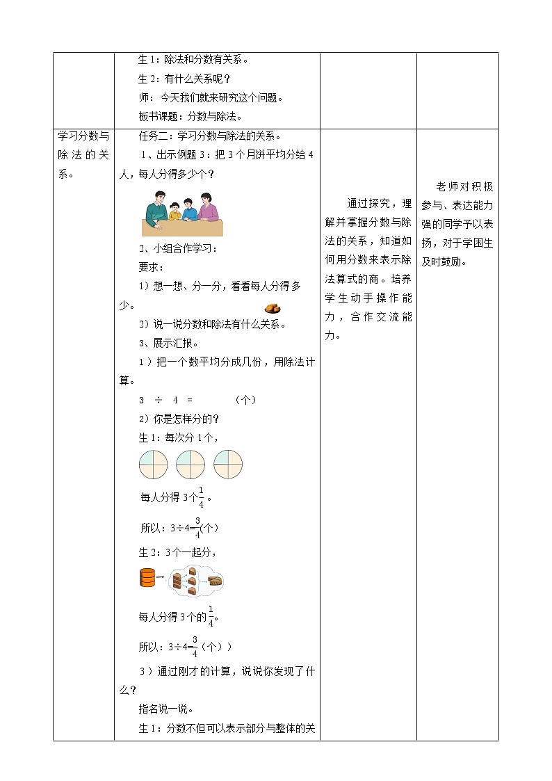 人教版五下4.2《分数与除法》教案第2页