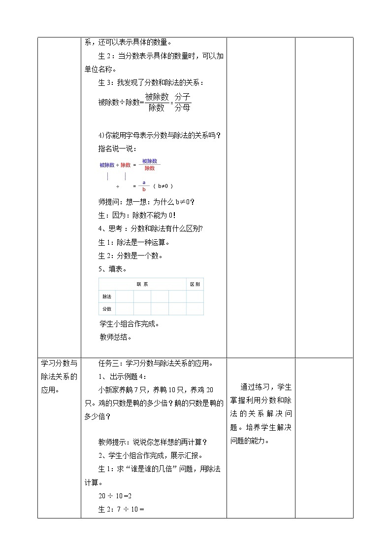 人教版五下4.2《分数与除法》教案第3页