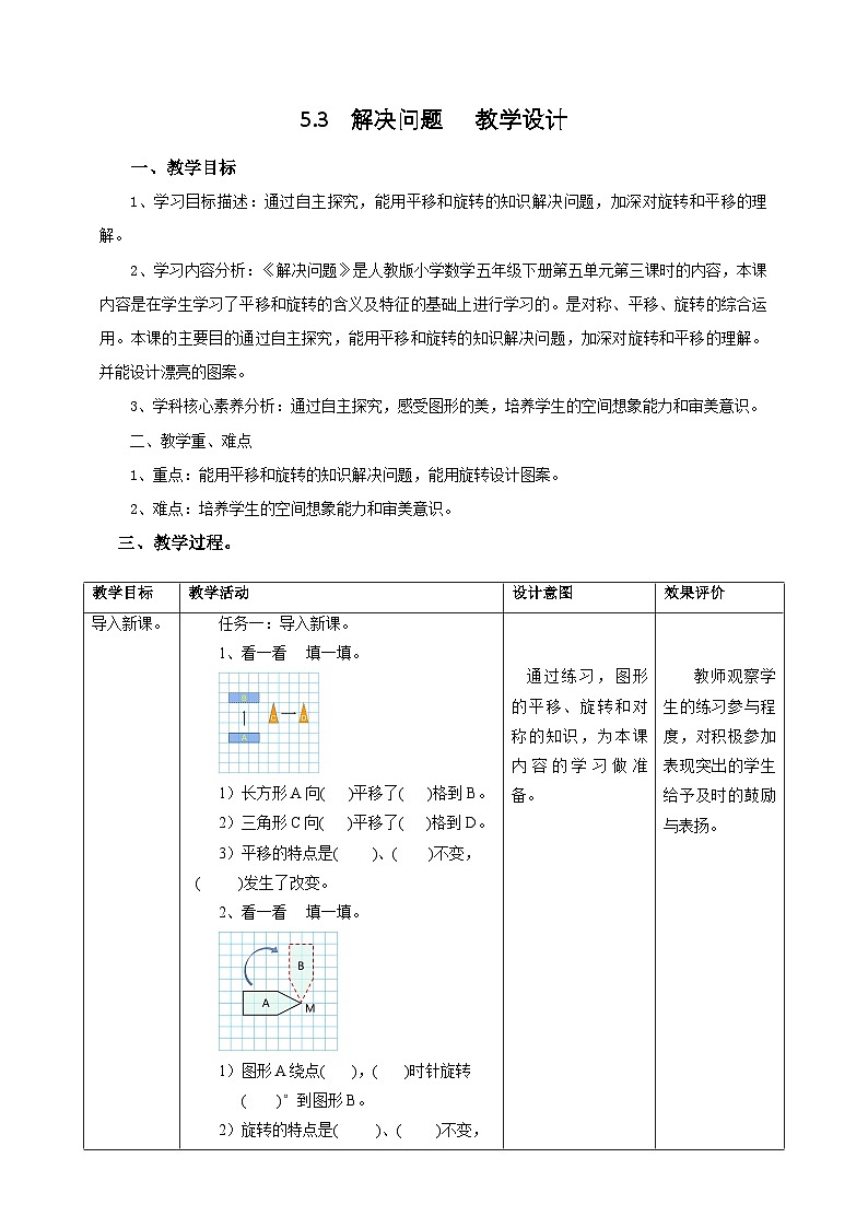 人教版五下5.3《解决问题》教案第1页