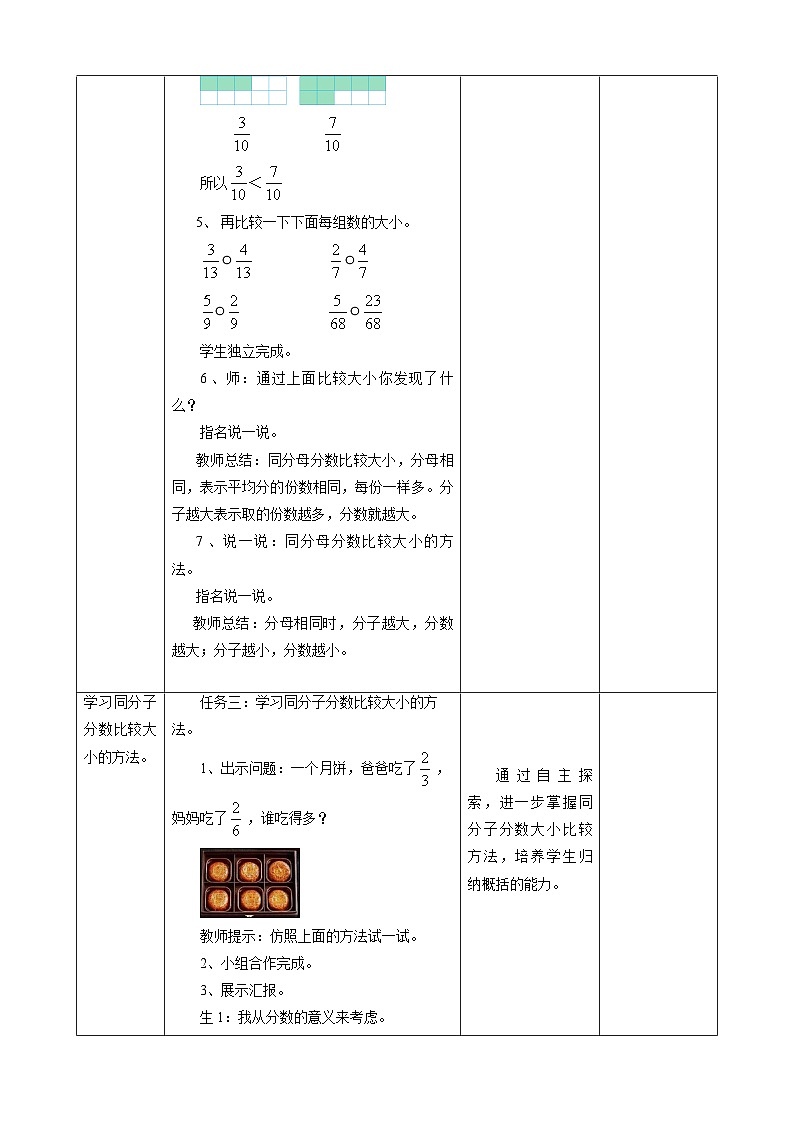 人教版五下4.10《同分母分数比较大小》教案第3页