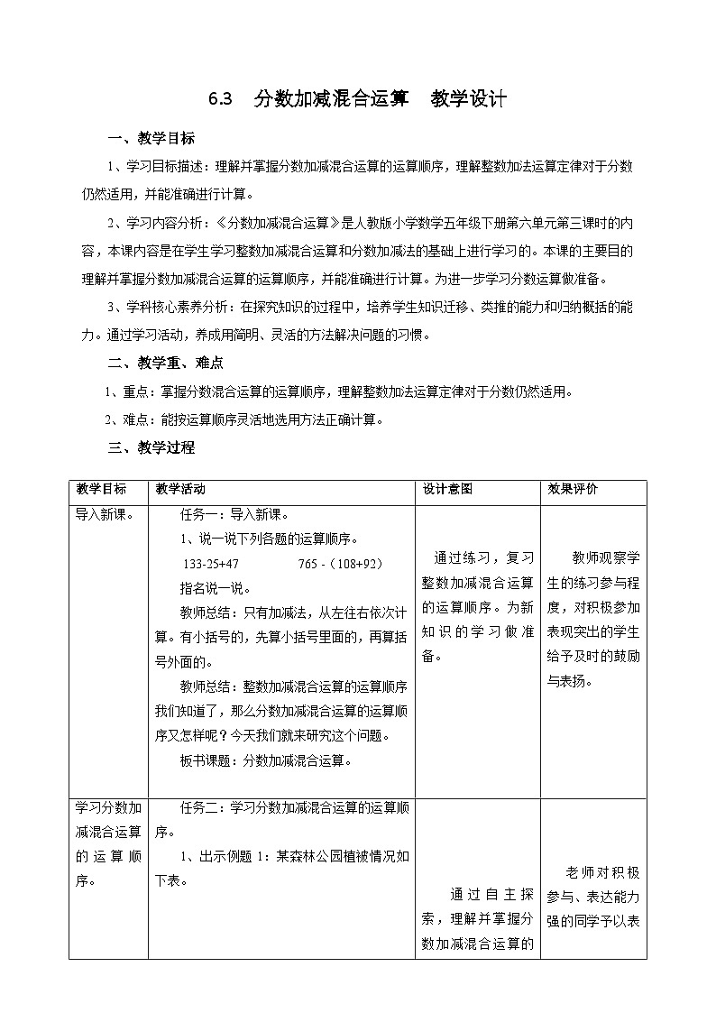 人教版五下6.3《分数加减混合运算》教案第1页