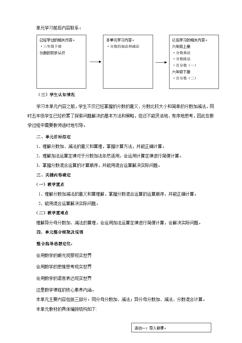 【大单元教案】人教版五下6《分数的加法和减法》单元教学设计第2页