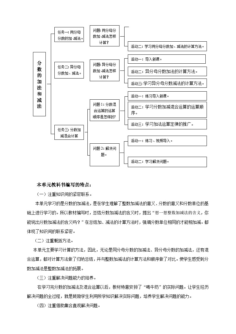【大单元教案】人教版五下6《分数的加法和减法》单元教学设计第3页
