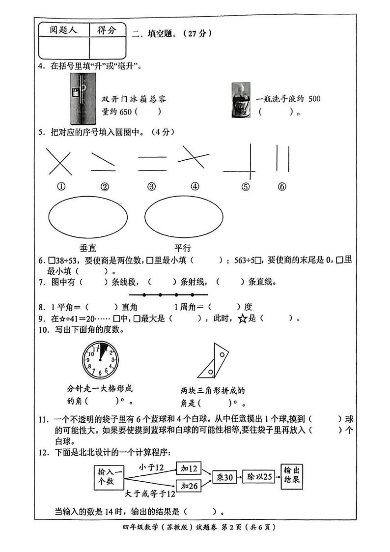 安徽省滁州市明光市2024-2025学年四年级上学期期末考试数学试卷第2页
