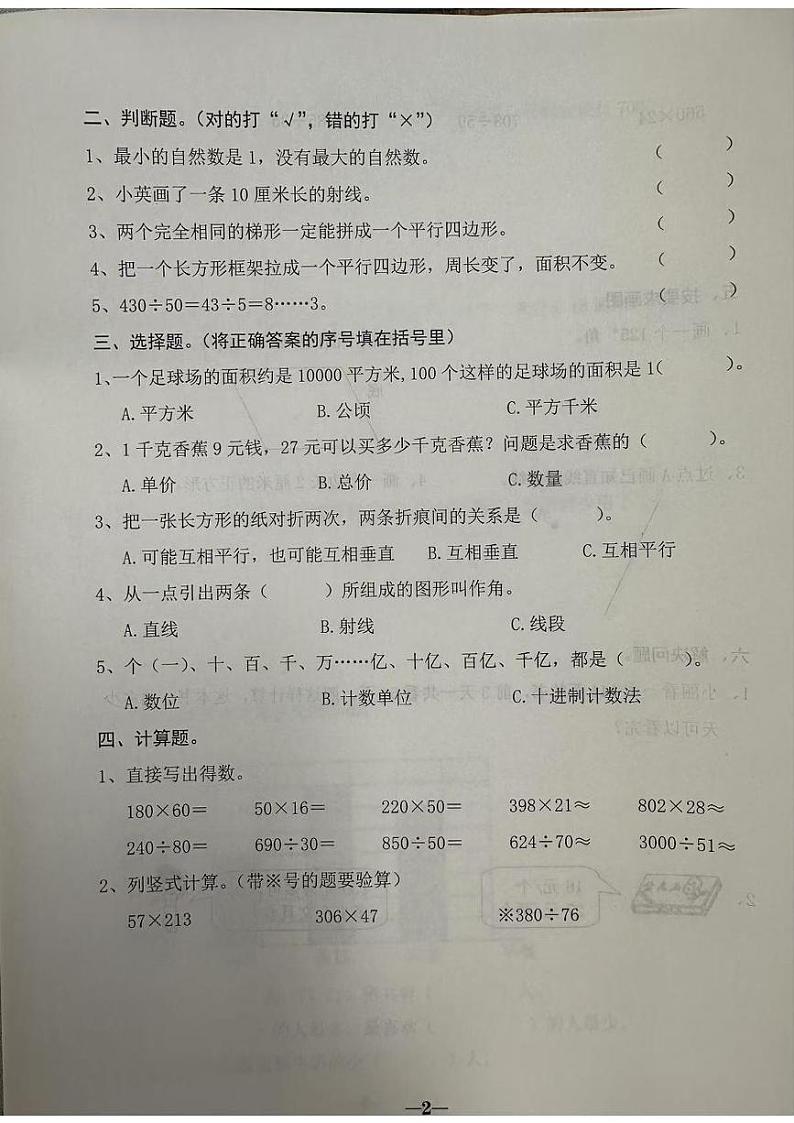 广东省汕头市龙湖区2024-2025学年四年级上学期数学期末试题第2页