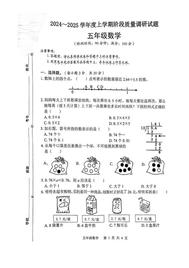广西壮族自治区百色市2024-2025学年五年级上学期期中数学试题第1页