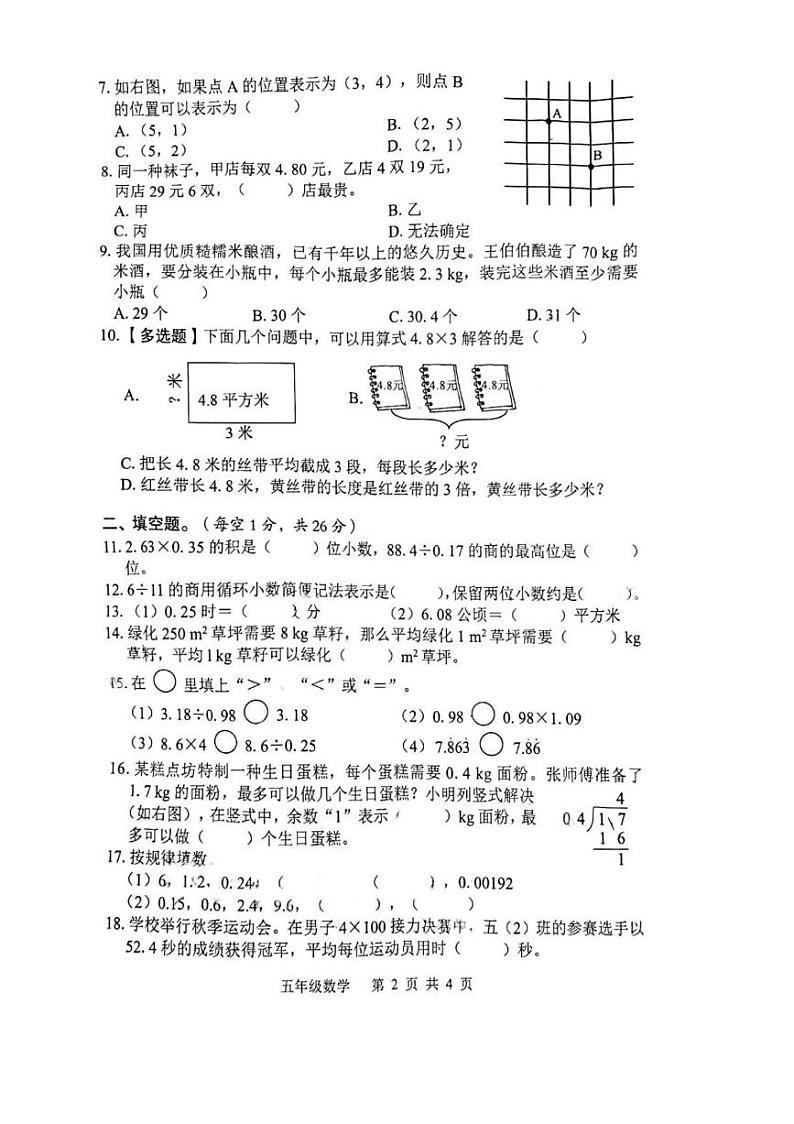 广西壮族自治区百色市2024-2025学年五年级上学期期中数学试题第2页