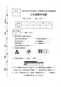 河北省保定市满城区2024-2025学年三年级上学期期末数学试卷