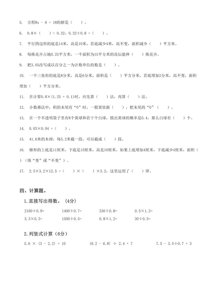 湖北省武漢市漢陽區(qū)知音小學(xué)2023-2024學(xué)年五年級(jí)上學(xué)期期末檢測(cè)數(shù)學(xué)試題第2頁