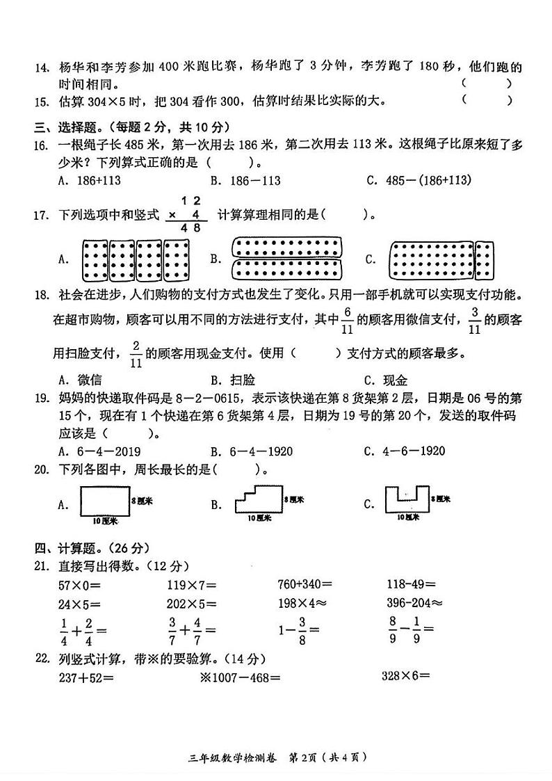 湖南省益阳市赫山区2024-2025学年三年级上学期期末考试数学试题第2页