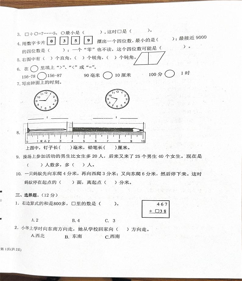 江苏省南京市雨花台区2023-2024学年二年级下学期期末考试数学试题第2页
