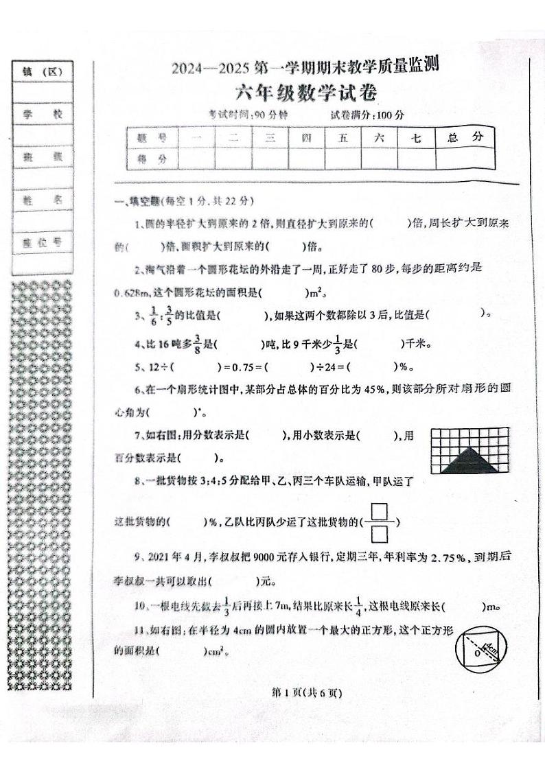 辽宁省丹东市凤城市2024-2025学年六年级上学期1月期末数学试题第1页