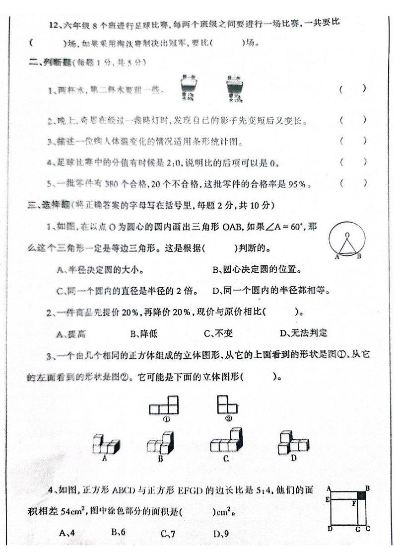 辽宁省丹东市凤城市2024-2025学年六年级上学期1月期末数学试题第2页
