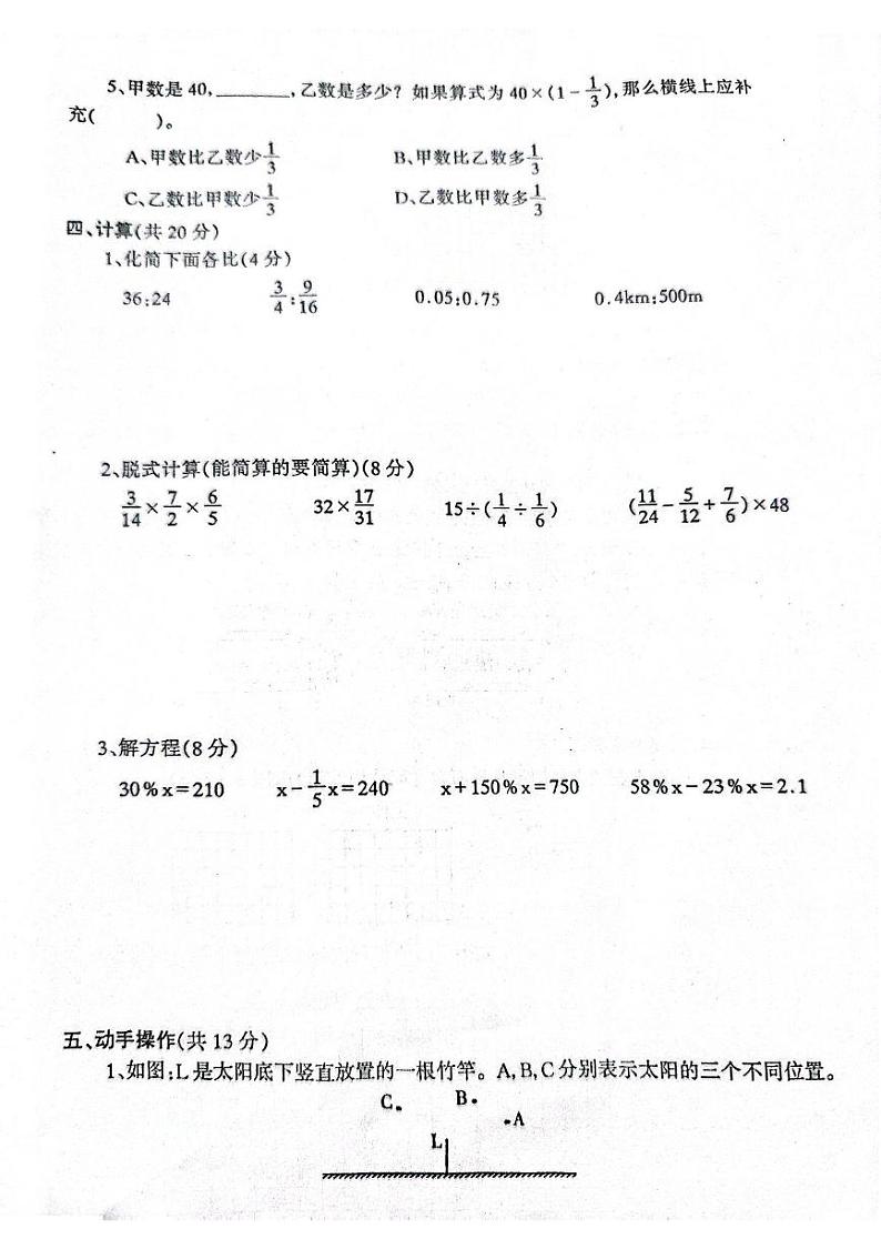 辽宁省丹东市凤城市2024-2025学年六年级上学期1月期末数学试题第3页