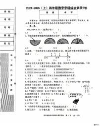 辽宁省沈阳市大东区2024-2025学年四年级上学期期末数学试卷