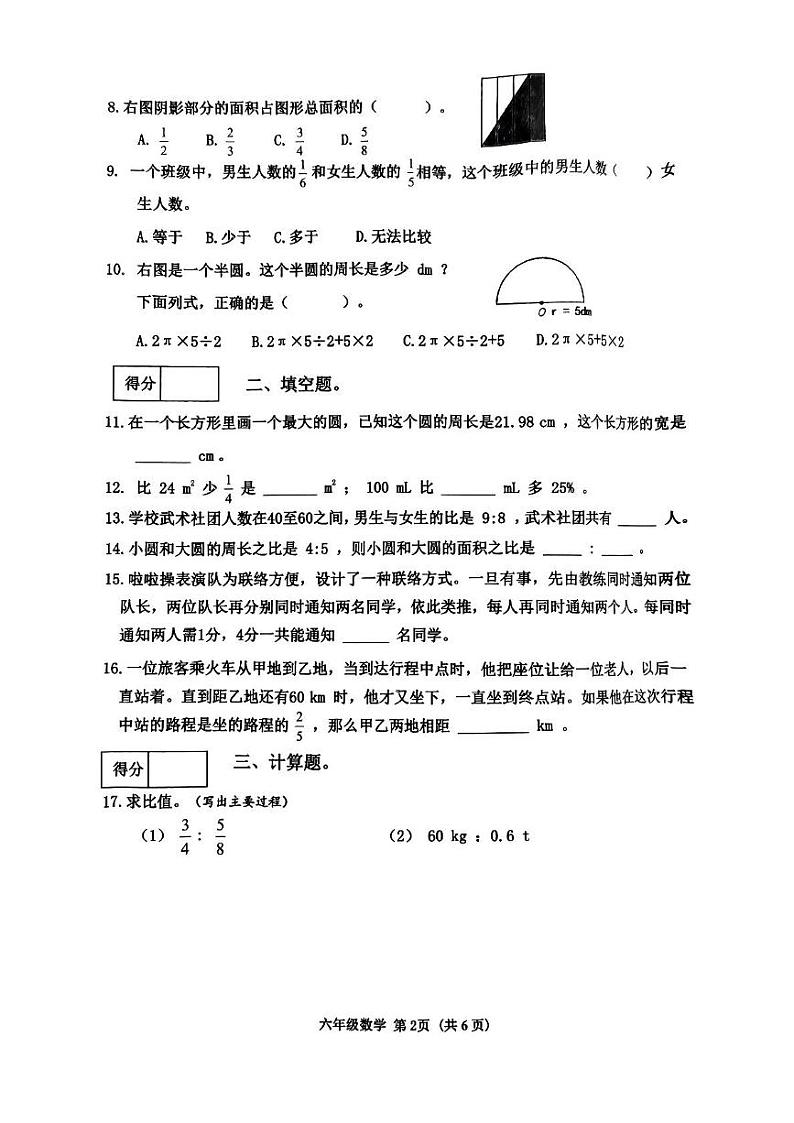 辽宁省沈阳市皇姑区2024-2025学年六年级上学期期末测试数学试题第2页