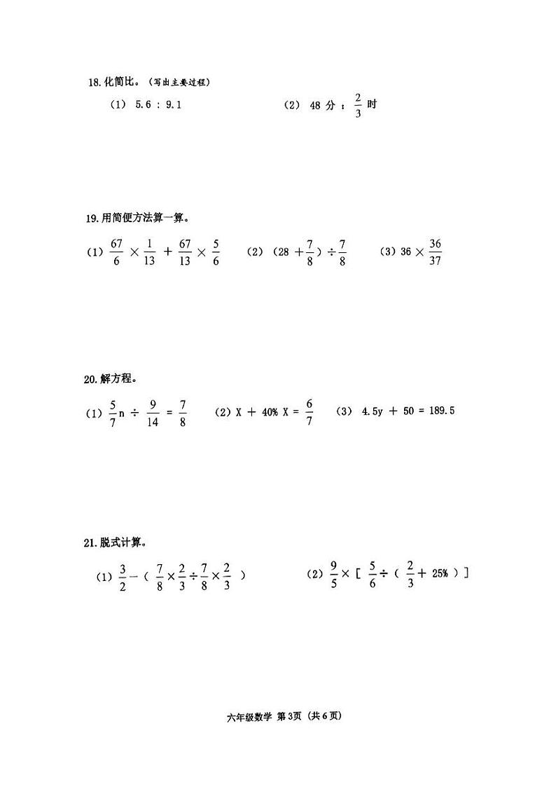 辽宁省沈阳市皇姑区2024-2025学年六年级上学期期末测试数学试题第3页