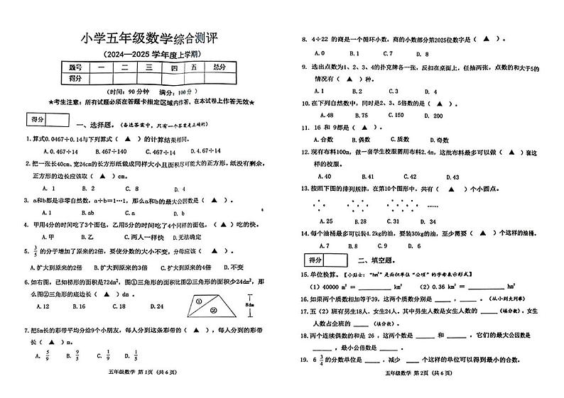 辽宁省沈阳市皇姑区2024-2025学年五年级上学期期末数学试题第1页
