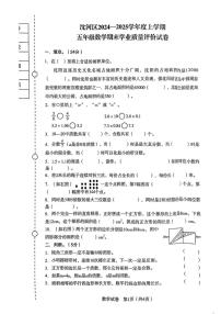 辽宁省沈阳市沈河区2024-2025学年五年级上学期期末数学试题