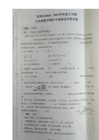 辽宁省沈阳市沈河区2024-2025学年五年级上学期期末学业质量评价数学试卷