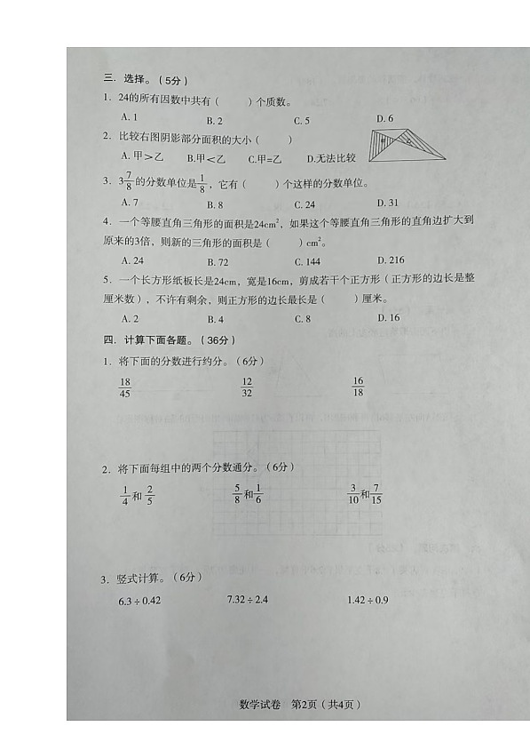 辽宁省沈阳市沈河区2024-2025学年五年级上学期期末学业质量评价数学试卷第3页