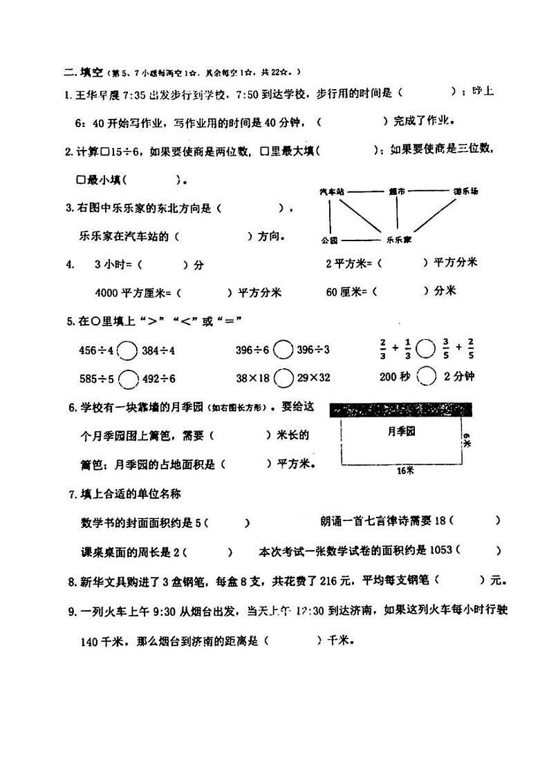 山东省烟台市芝罘区2024-2025学年三年级上学期期末数学试题第2页