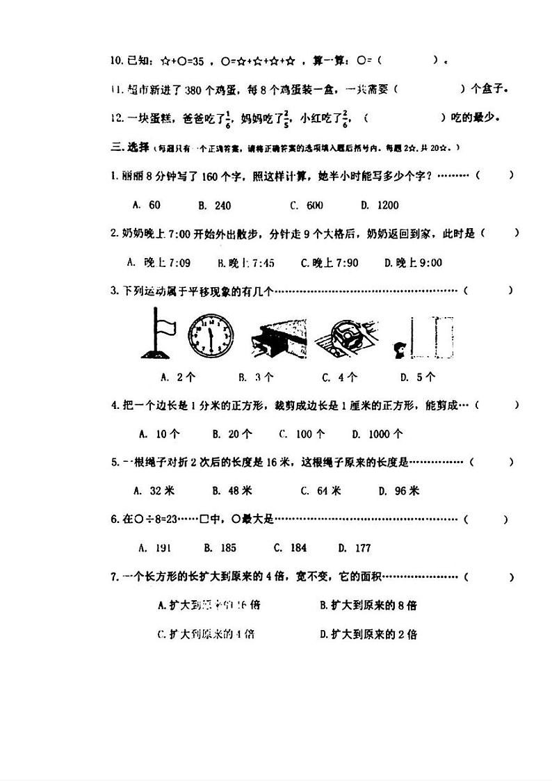 山东省烟台市芝罘区2024-2025学年三年级上学期期末数学试题第3页
