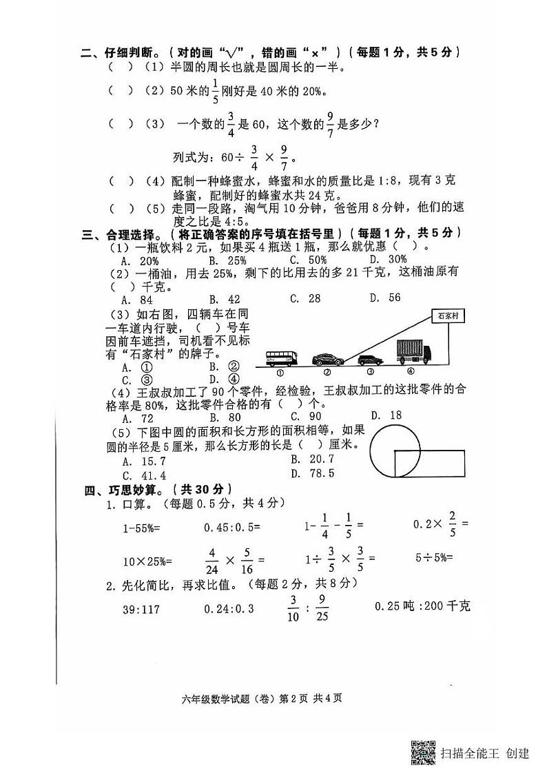 陕西省三原县2024~2025学年度六年级数学第一学期期末考试试题及答案 陕西省三原县2024~2025学年度六年级数学第一学期期末考试试题第2页