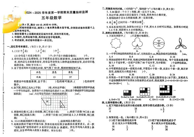 陕西省榆林市府谷县2024-2025学年五年级上学期期末考试数学题第1页