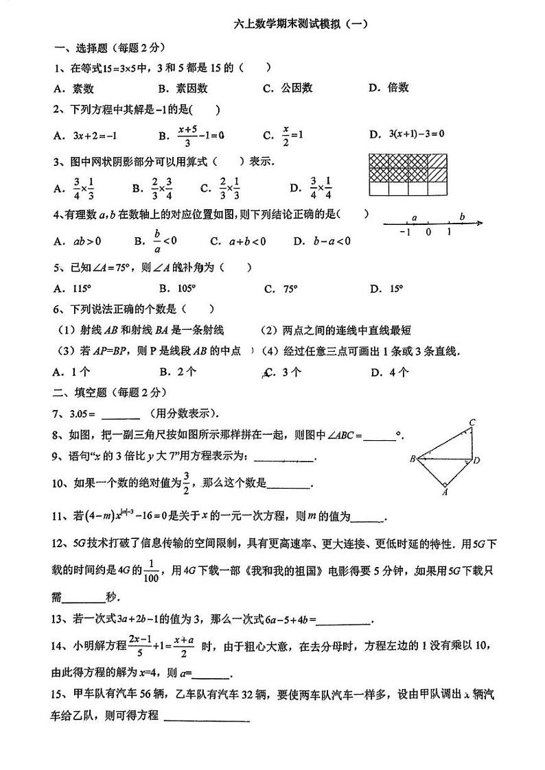 上海市宝山区宝山实验中学2024-2025学年六年级上学期期末数学试卷第1页