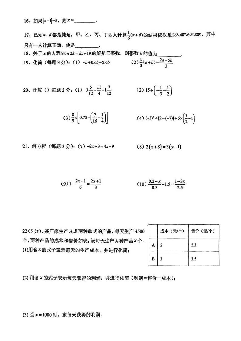 上海市宝山区宝山实验中学2024-2025学年六年级上学期期末数学试卷第2页