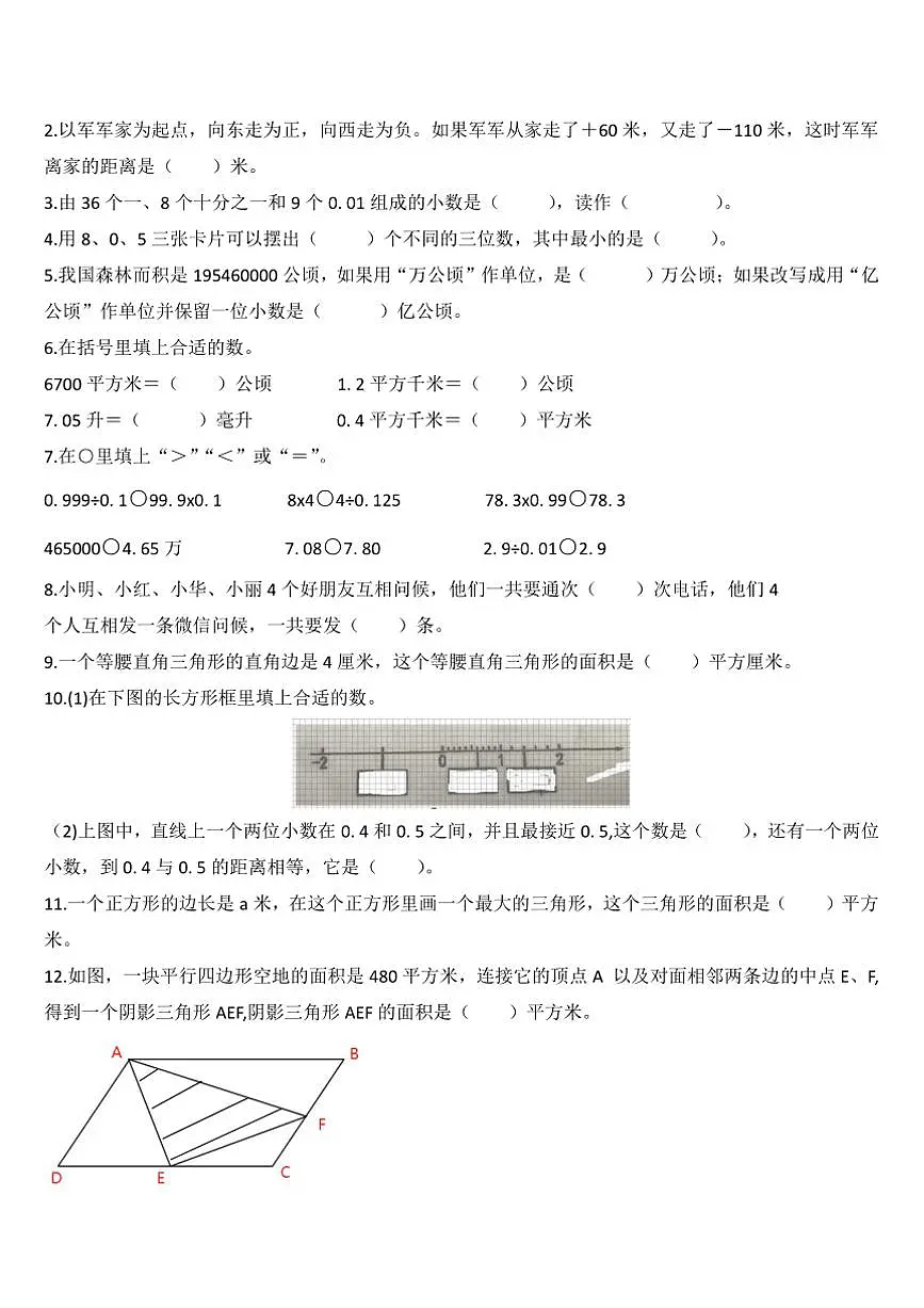 2023~2024年江苏省扬州市汶河小学五年级上数学期末调研卷试卷(含答案)第2页