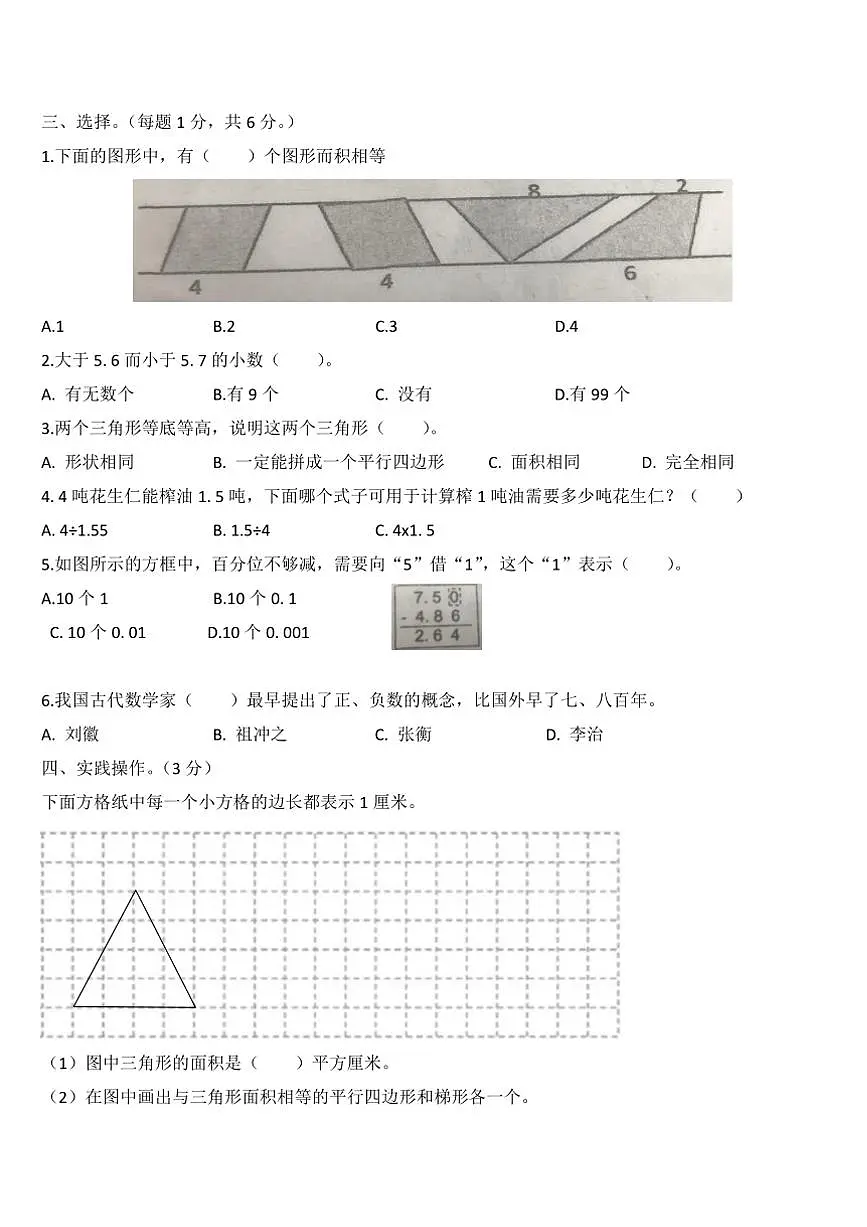 2023~2024年江苏省扬州市汶河小学五年级上数学期末调研卷试卷(含答案)第3页