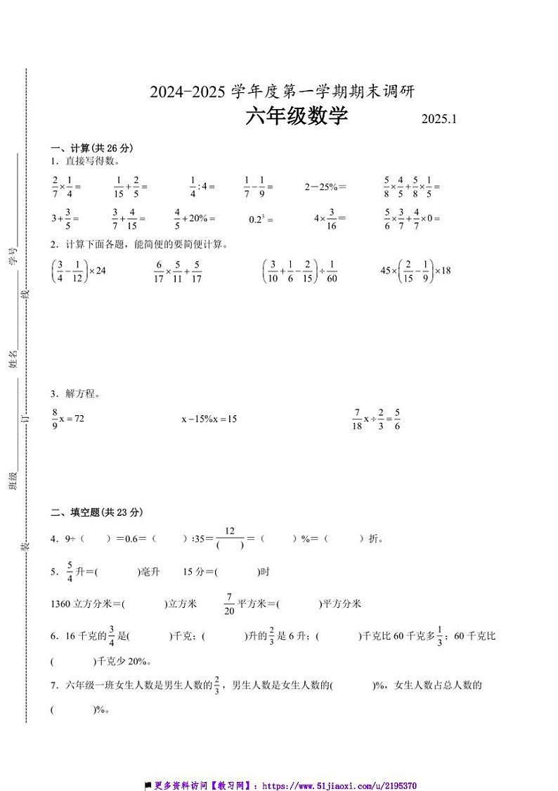 2024~2025学年江苏省苏州市六年级上数学期末试卷一(含答案)第1页
