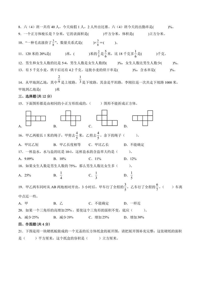 2024~2025学年江苏省苏州市六年级上数学期末试卷一(含答案)第2页
