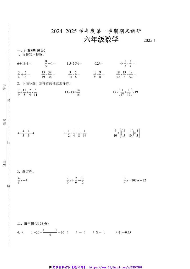 2024~2025学年江苏省无锡市六年级上数学期末试卷一(含答案)第1页