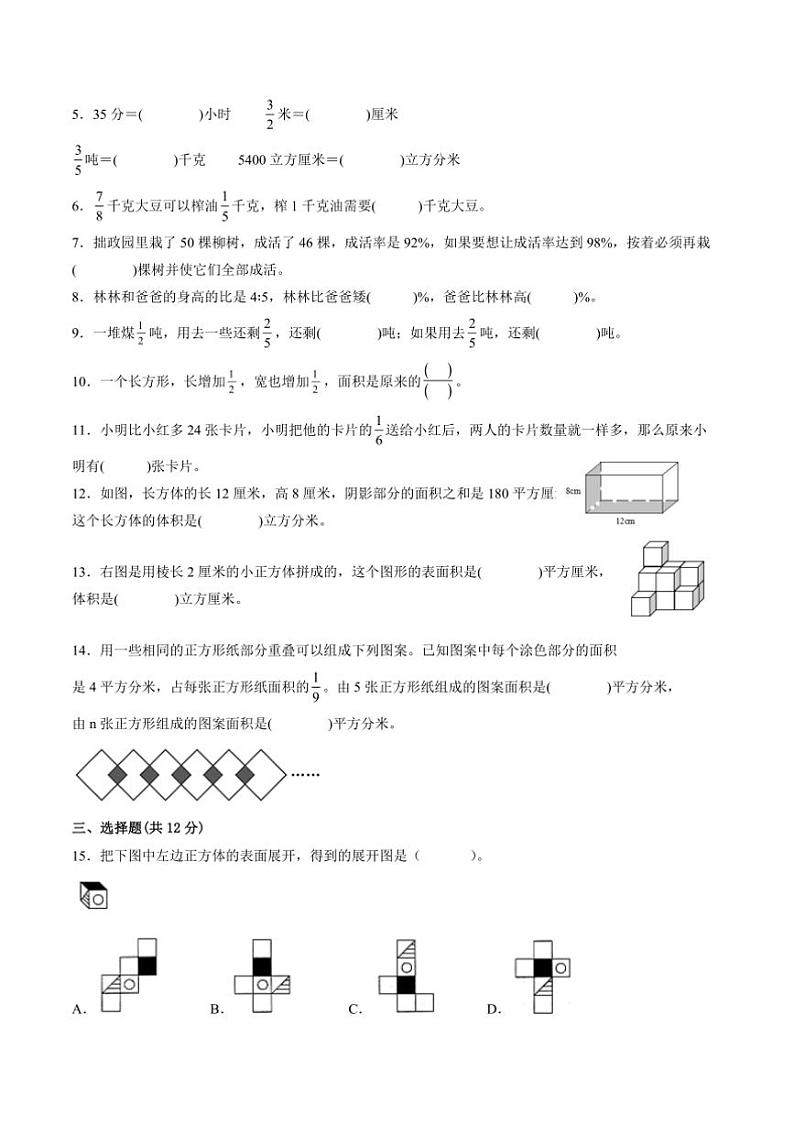 2024~2025学年江苏省无锡市六年级上数学期末试卷一(含答案)第2页