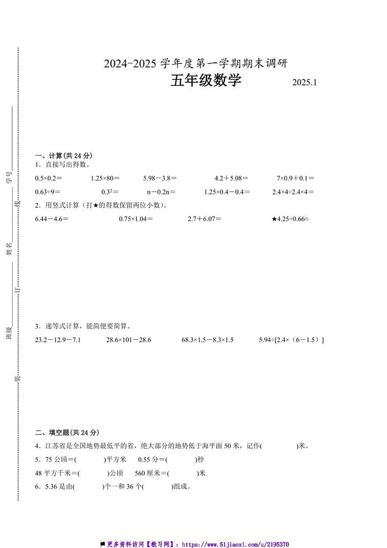 2024~2025学年江苏省苏州市五年级上数学期末试卷一(含答案)第1页