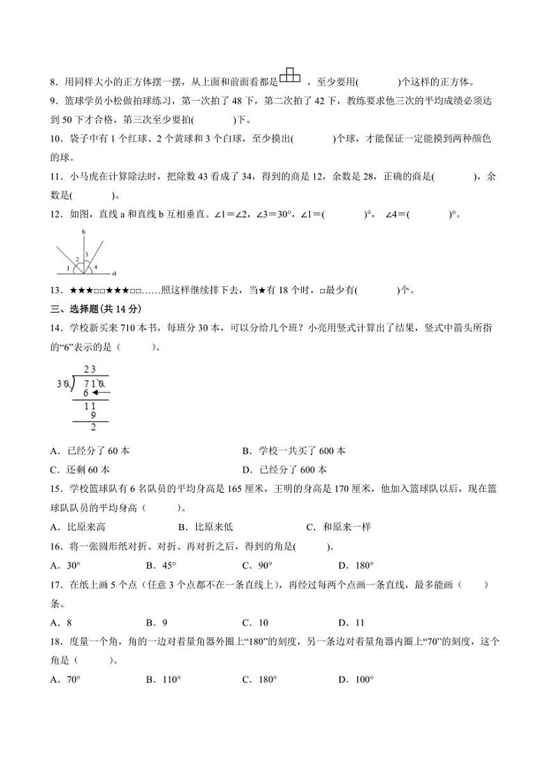 2024~2025学年江苏省南京市四年级上数学期末试卷一(含答案)第2页