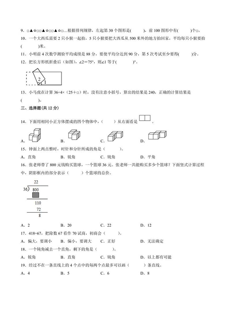 2024~2025学年江苏省苏州市四年级上数学期末试卷二(含答案)第2页