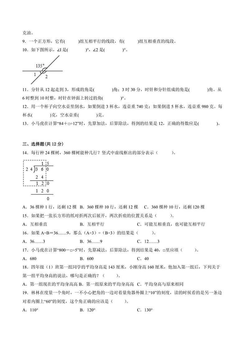 2024~2025学年江苏省徐州市四年级上数学期末试卷二(含答案)第2页