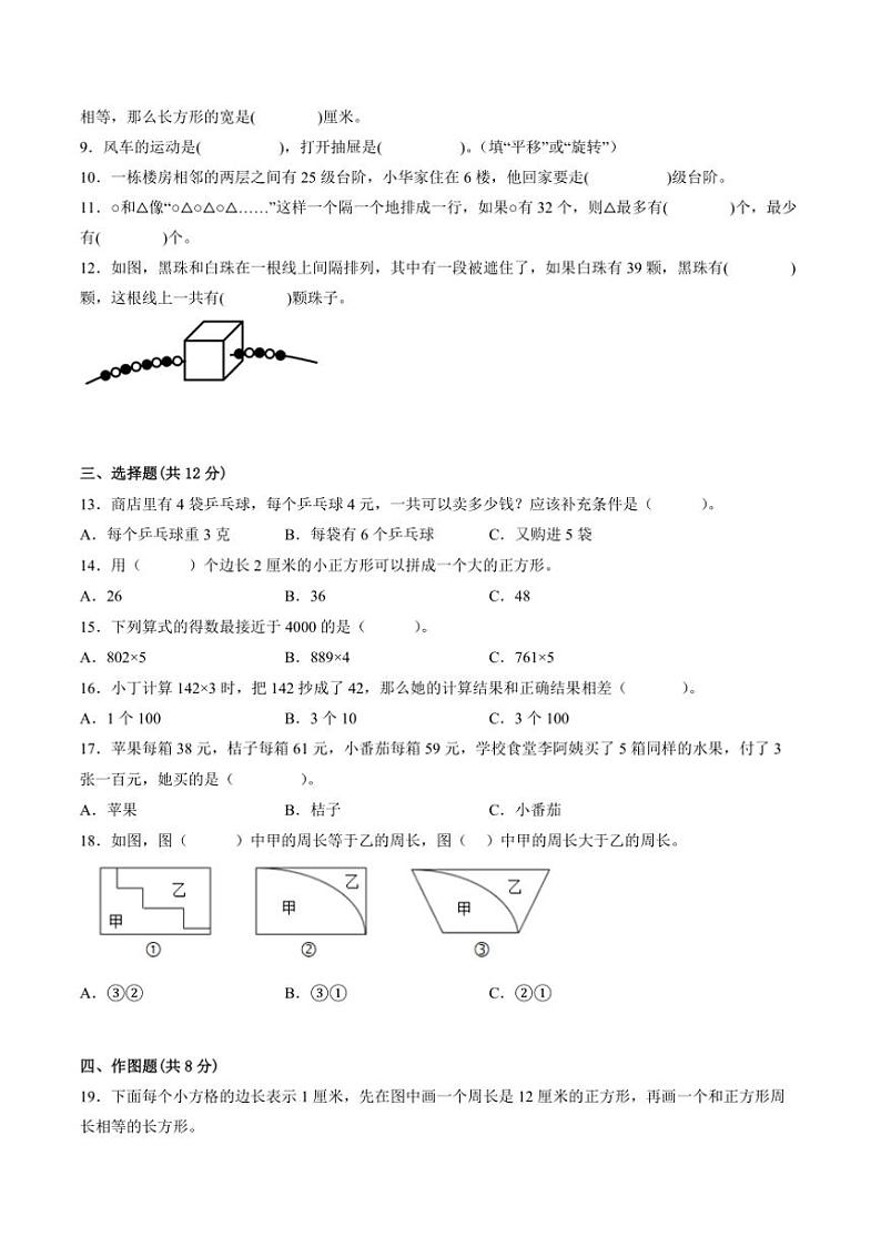 2024~2025学年江苏省苏州市三年级上数学期末试卷一(含答案)第2页