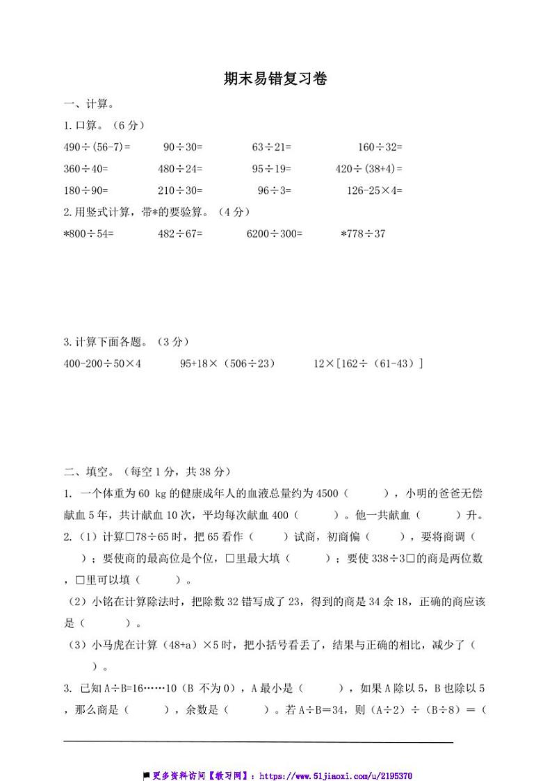 苏教版四年级上册数学期末易错集合卷试卷(含答案)第1页